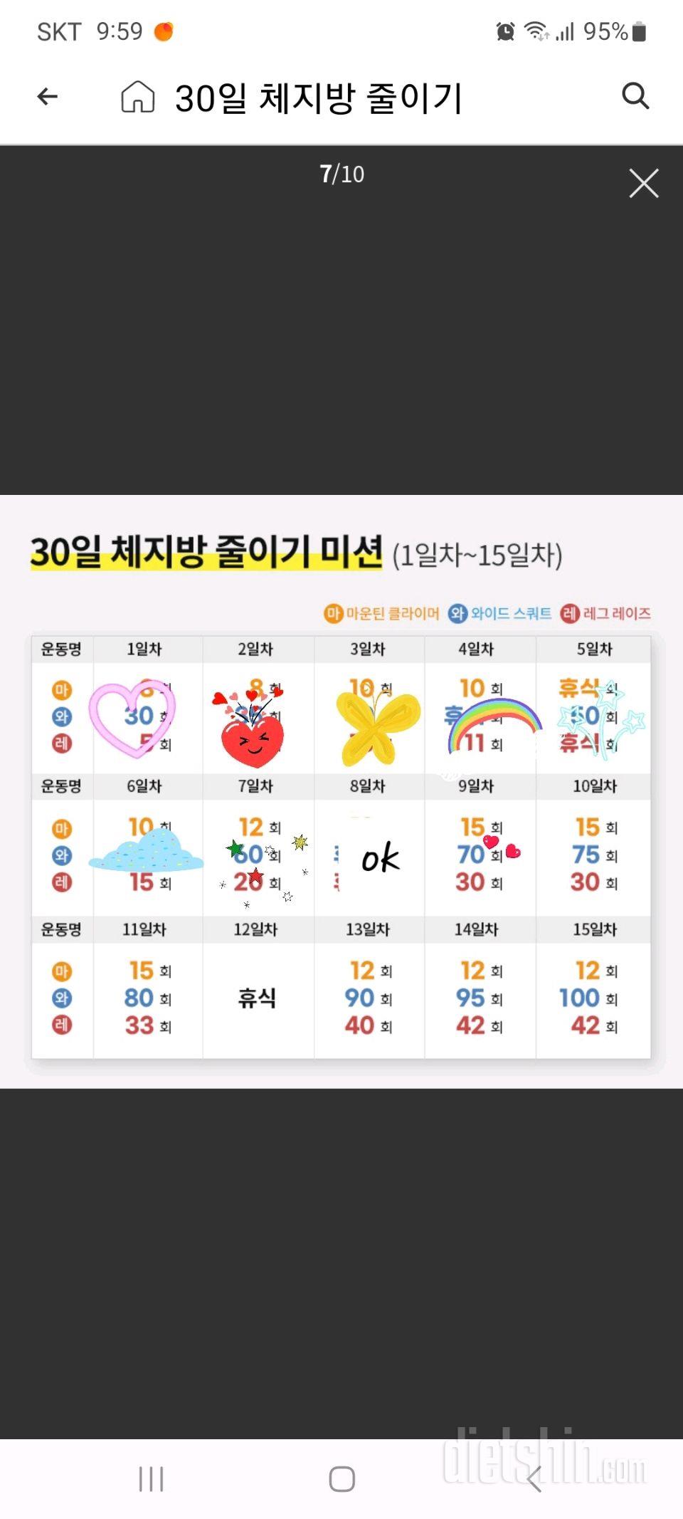 30일 체지방 줄이기9일차 성공!