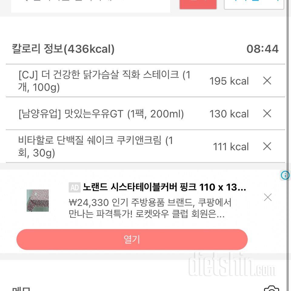 30일 아침먹기1일차 성공!