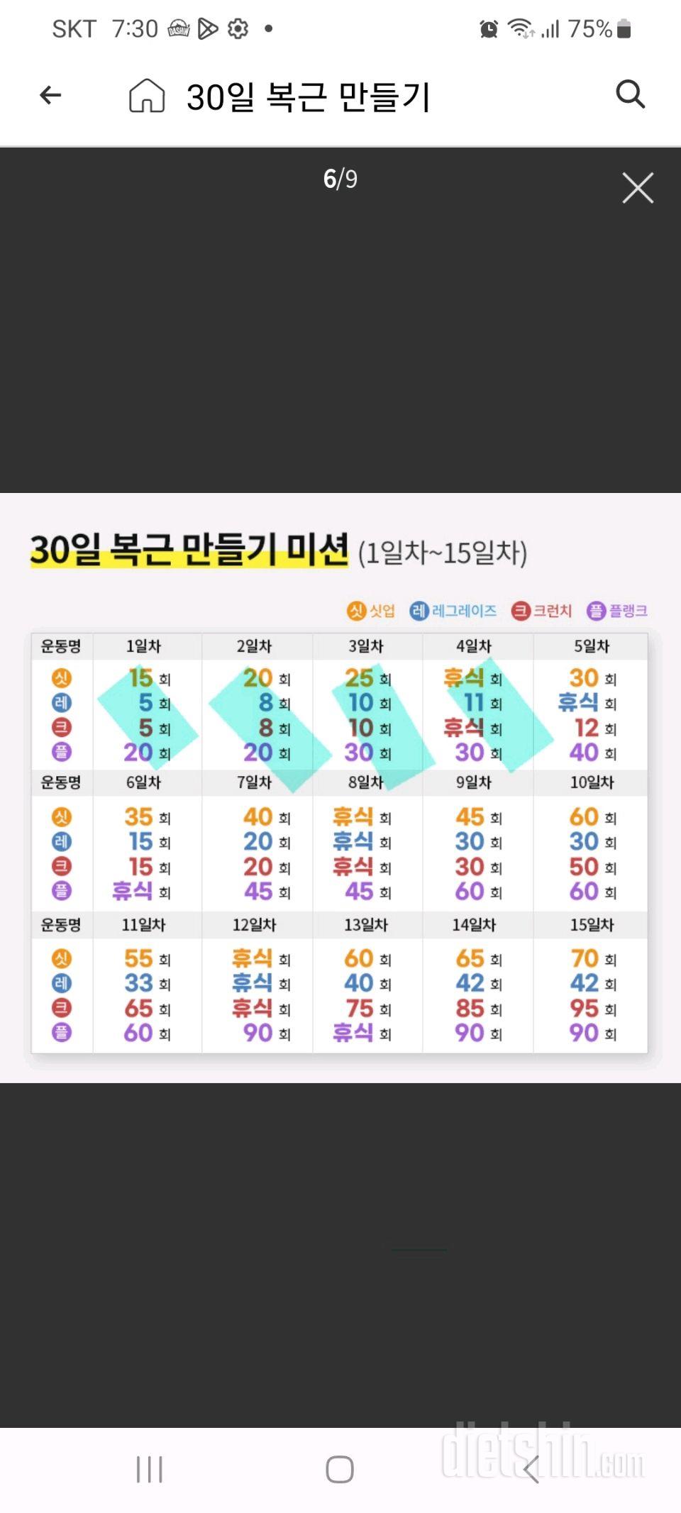 30일 복근 만들기4일차 성공!