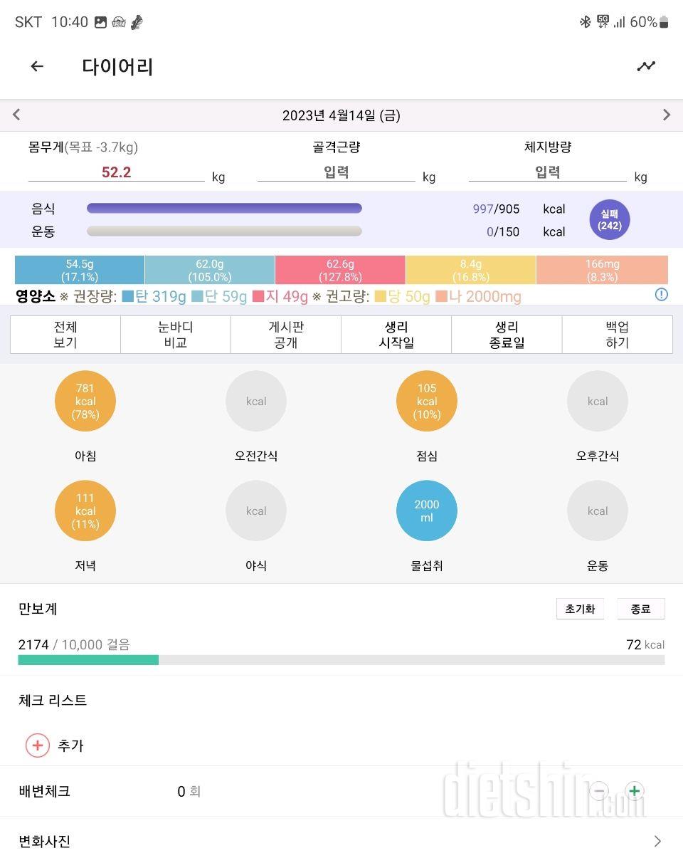 30일 당줄이기36일차 성공!