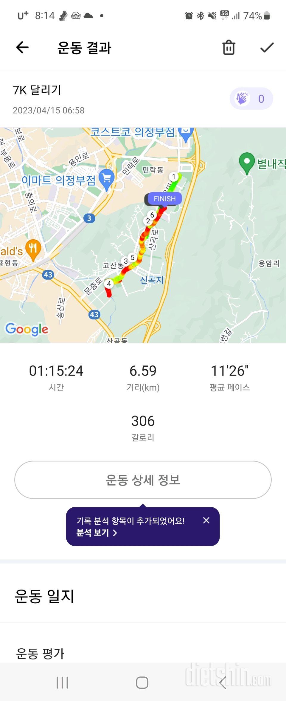 30일 유산소 운동13일차 성공!