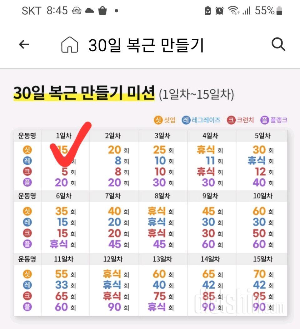 30일 복근 만들기1일차 성공!