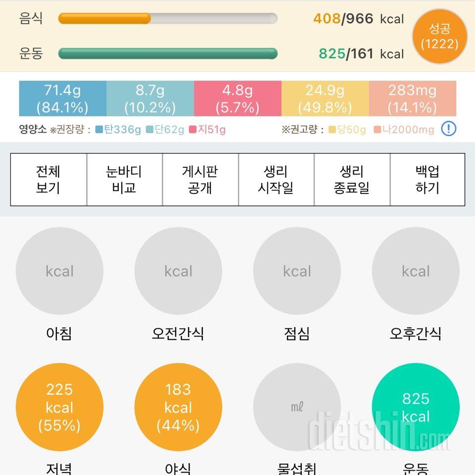 30일 1,000kcal 식단9일차 성공!