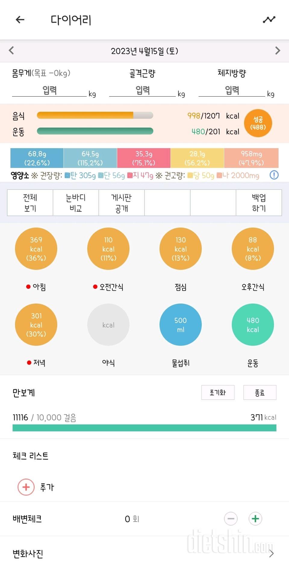 30일 1,000kcal 식단4일차 성공!