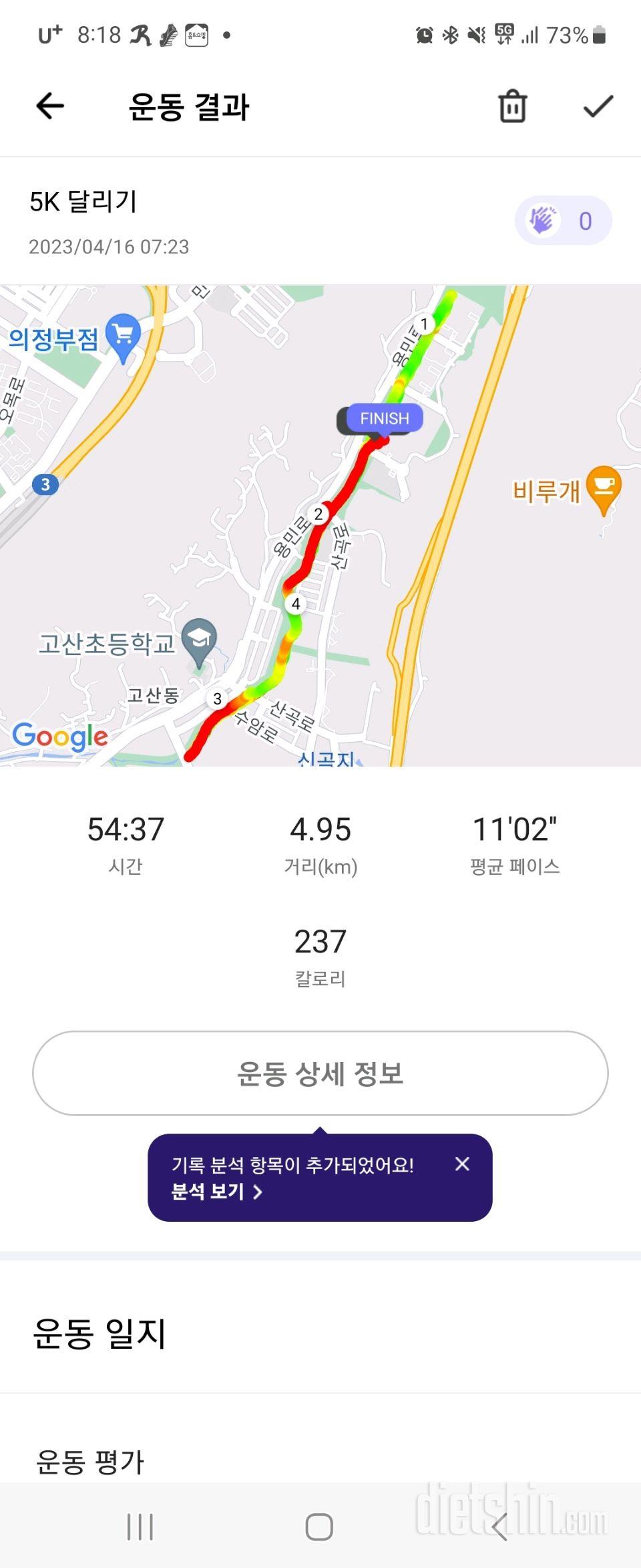 30일 유산소 운동14일차 성공!