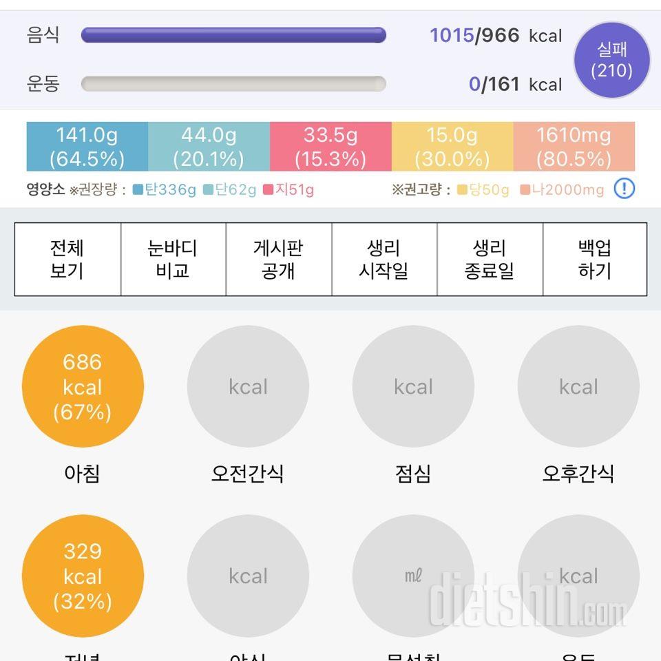 30일 1,000kcal 식단11일차 성공!