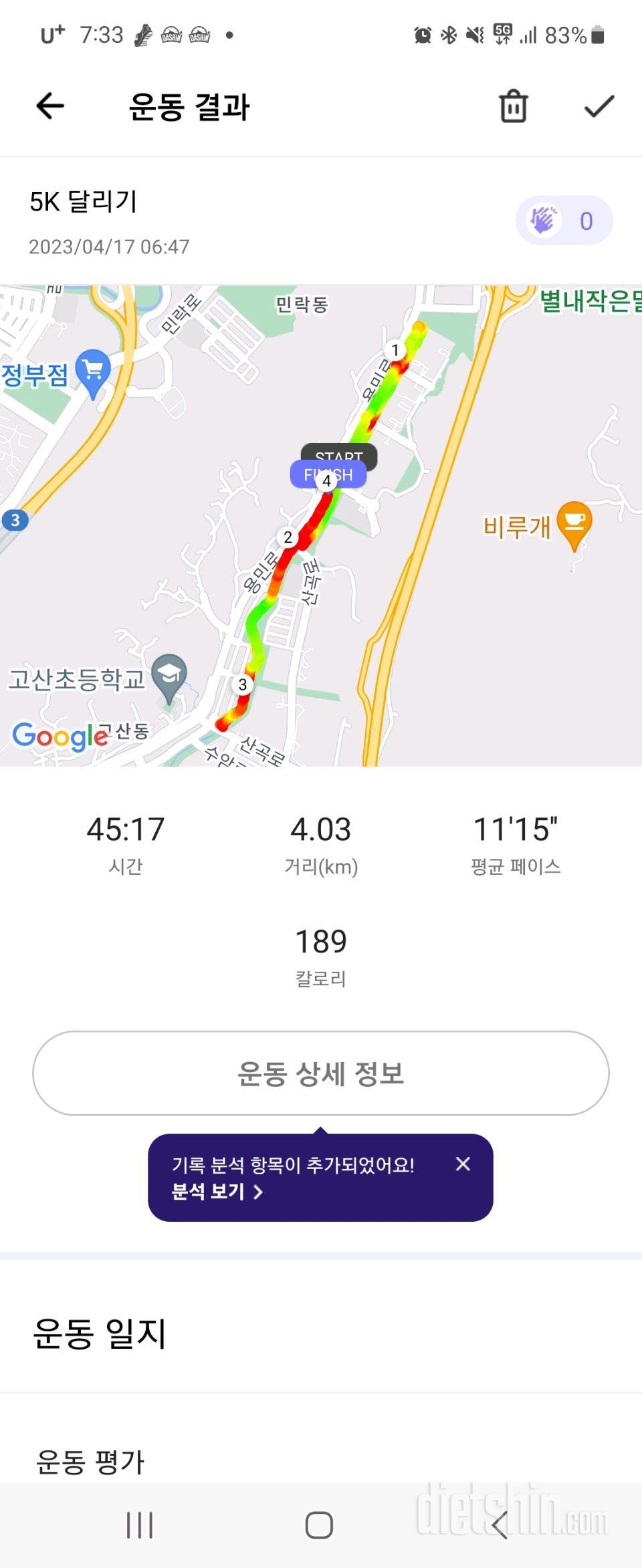 30일 유산소 운동15일차 성공!
