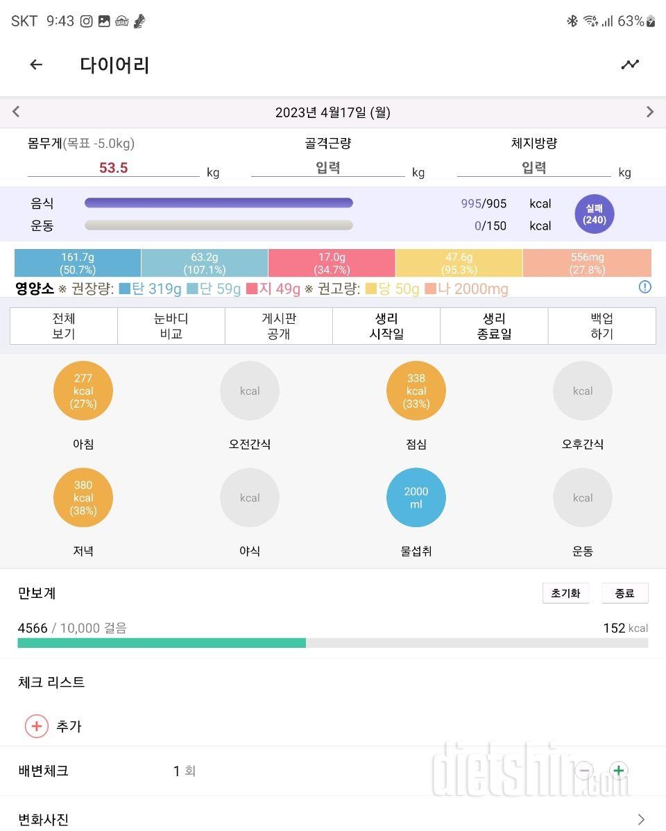 30일 1,000kcal 식단8일차 성공!