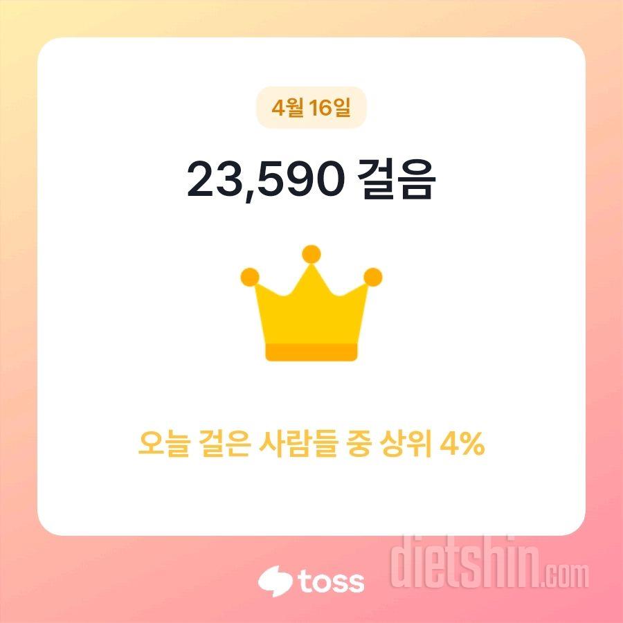 어제 걸음 사람중에 상위 4% 라고 ㅎㅎ