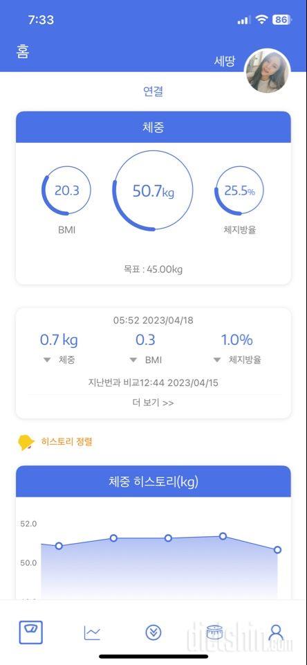 7일 아침 몸무게 재기1일차 성공!