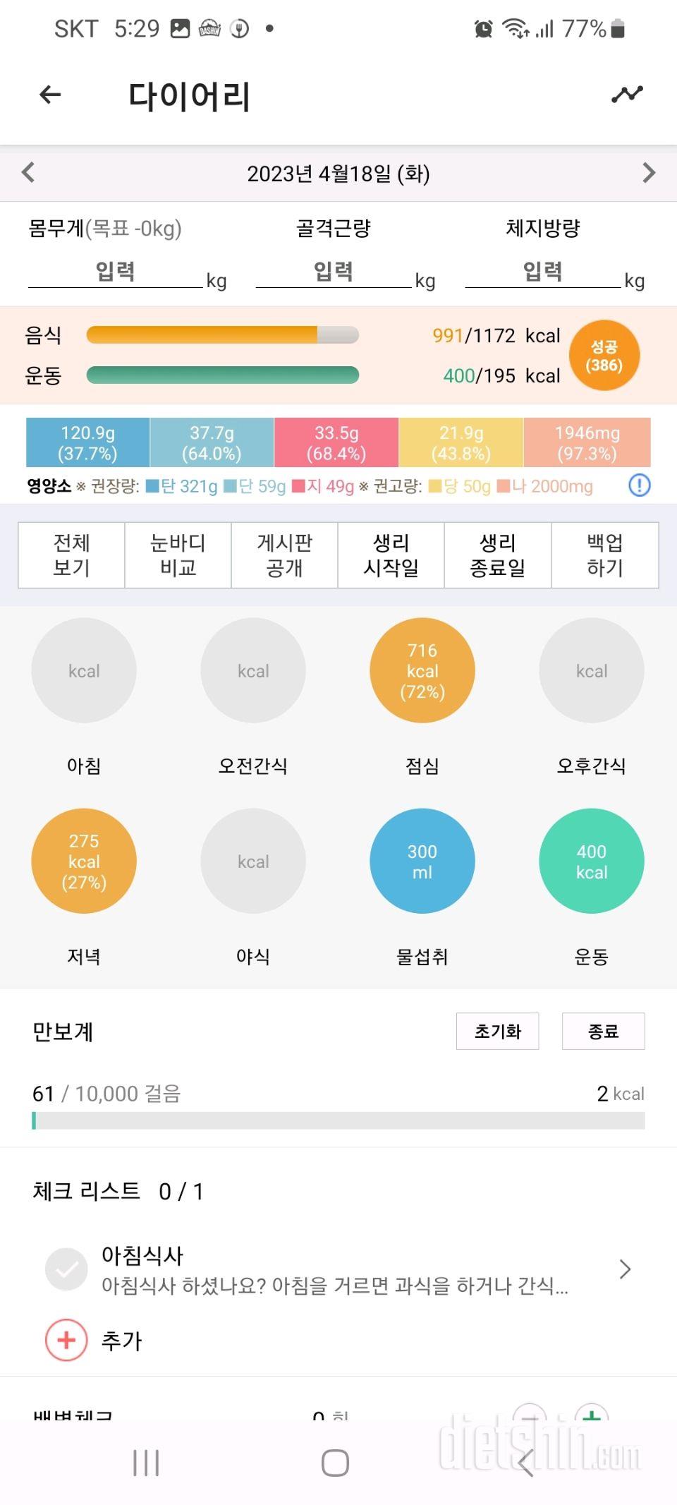 30일 1,000kcal 식단9일차 성공!