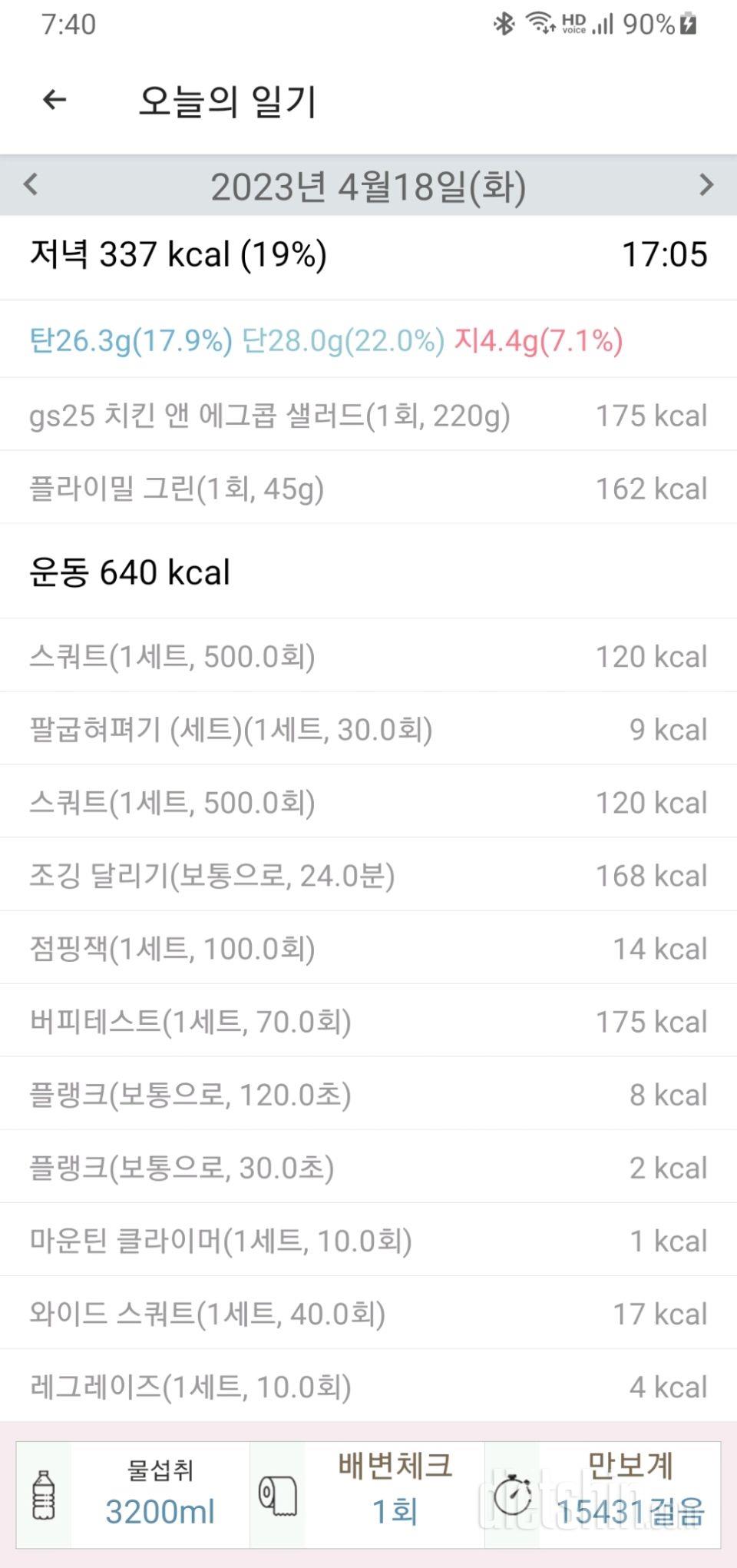 30일 야식끊기725일차 성공!