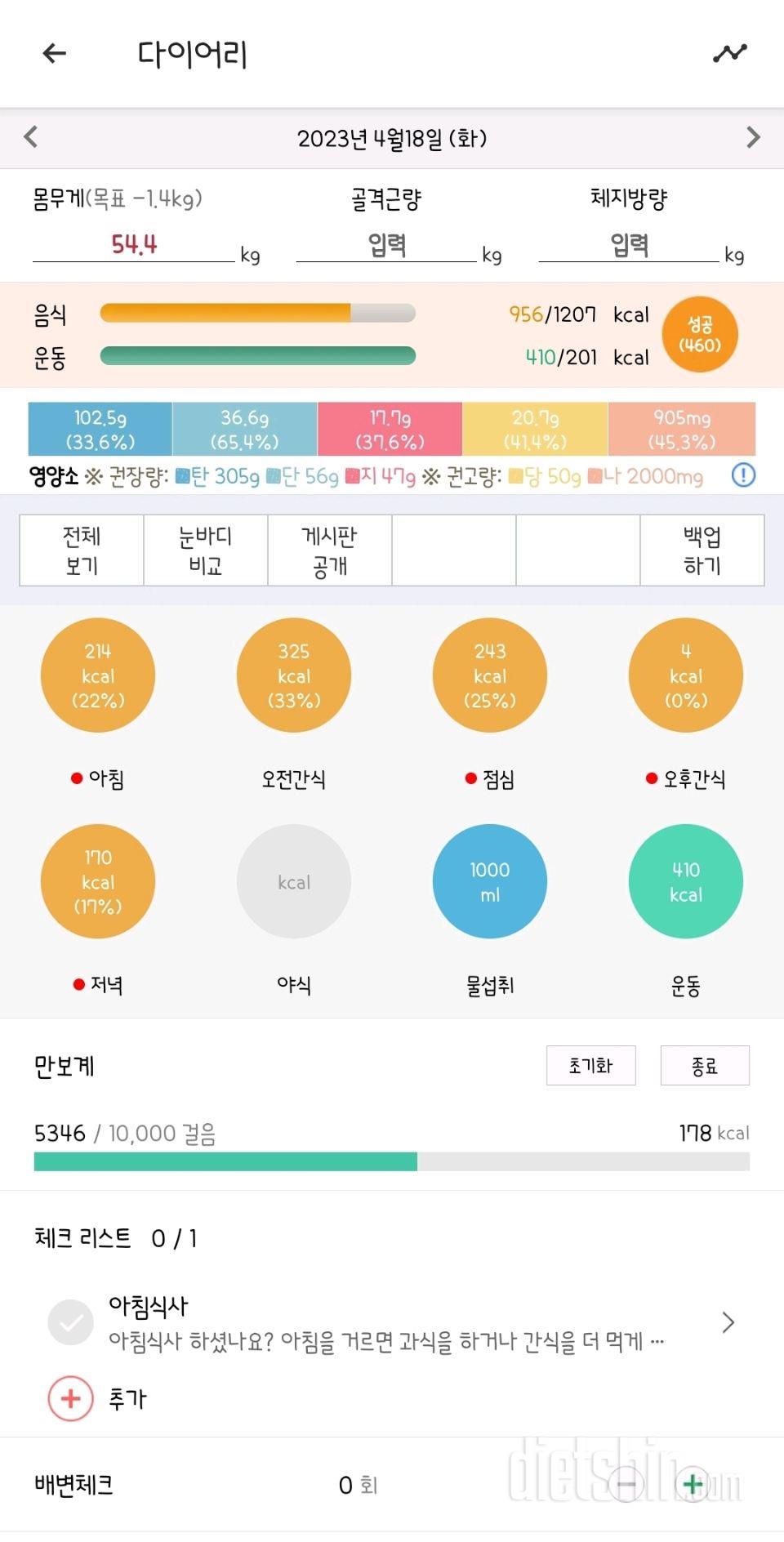 30일 1,000kcal 식단6일차 성공!