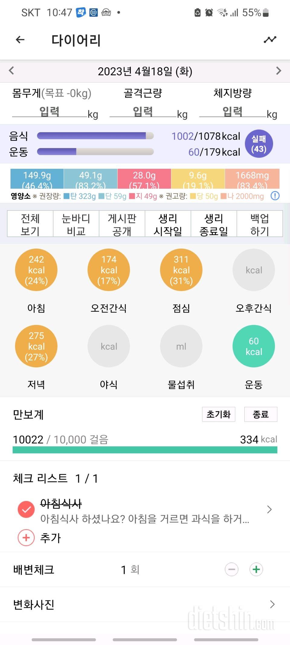 30일 당줄이기4일차 성공!