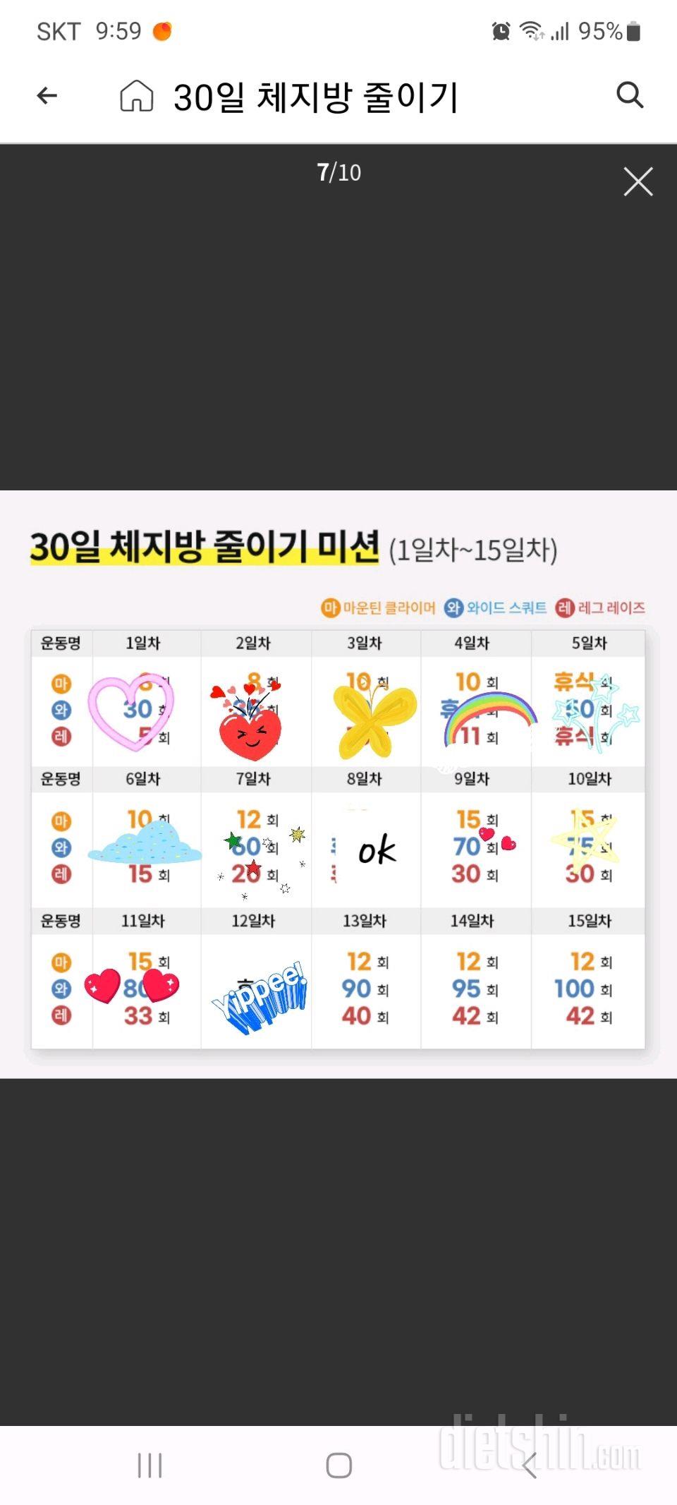 30일 체지방 줄이기12일차 성공!