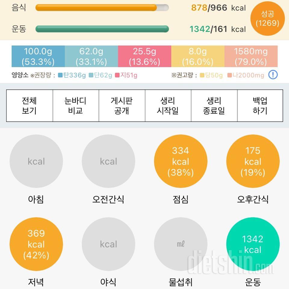 30일 1,000kcal 식단12일차 성공!