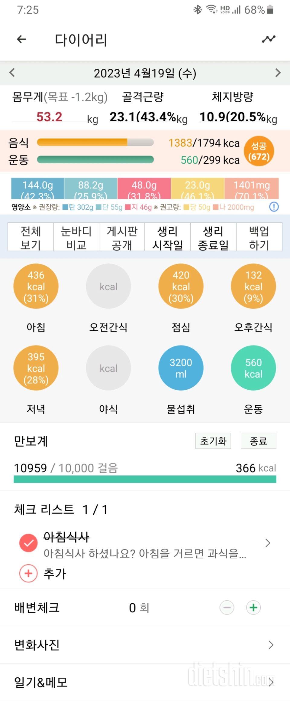 30일 야식끊기726일차 성공!