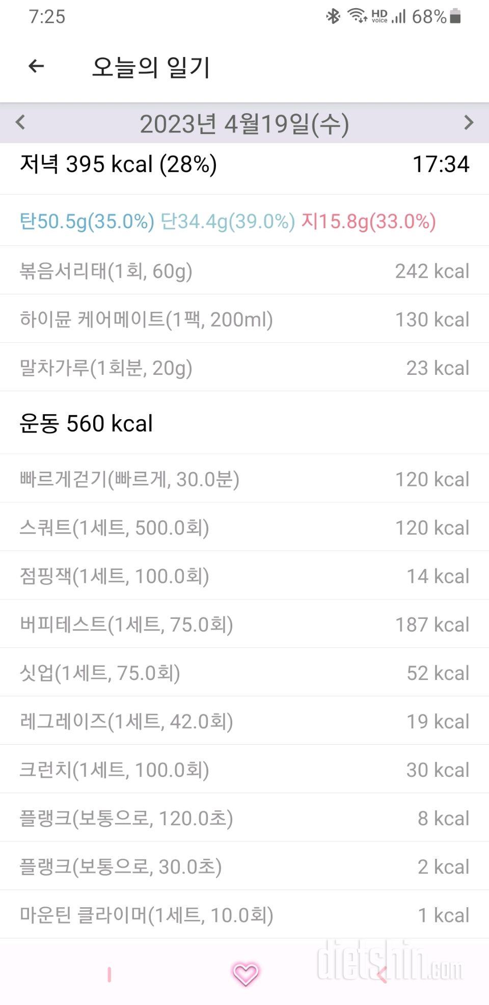 30일 야식끊기726일차 성공!