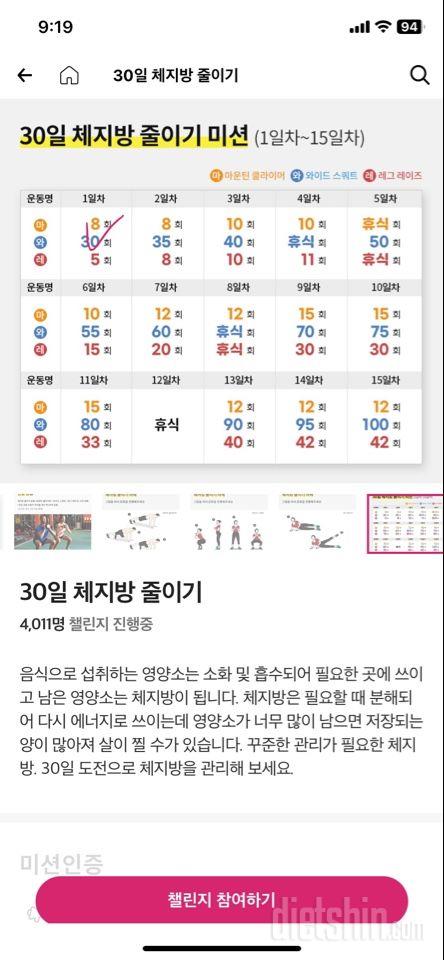 30일 체지방 줄이기 1일차 성공!