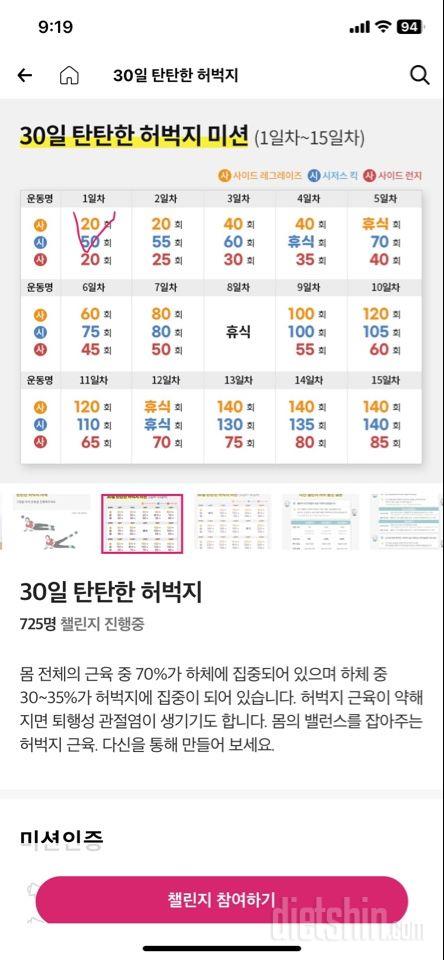 30일 탄탄한 허벅지 1일차 성공!