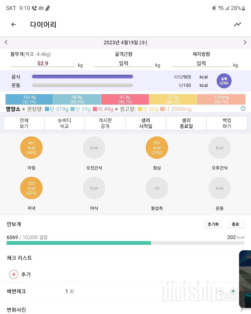 30일 1,000kcal 식단10일차 성공!