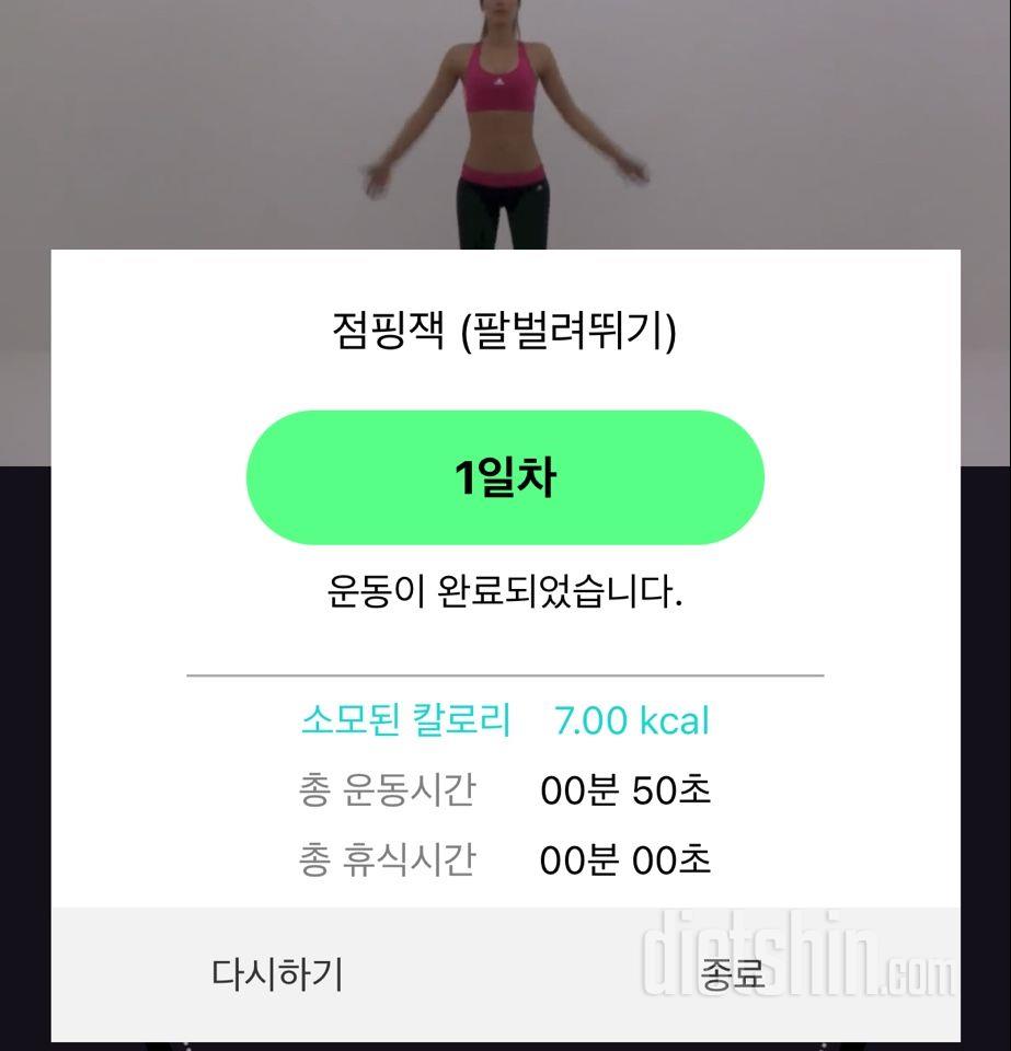 30일 점핑잭1일차 성공!