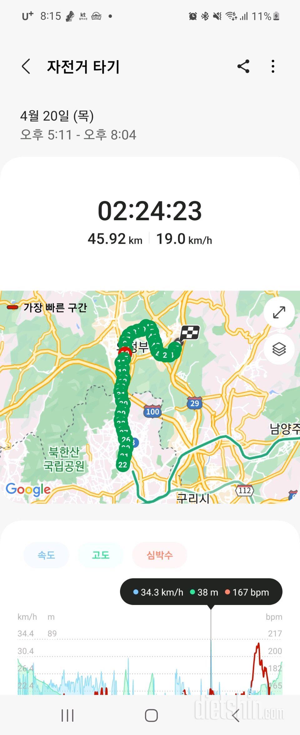 30일 유산소 운동1일차 성공!