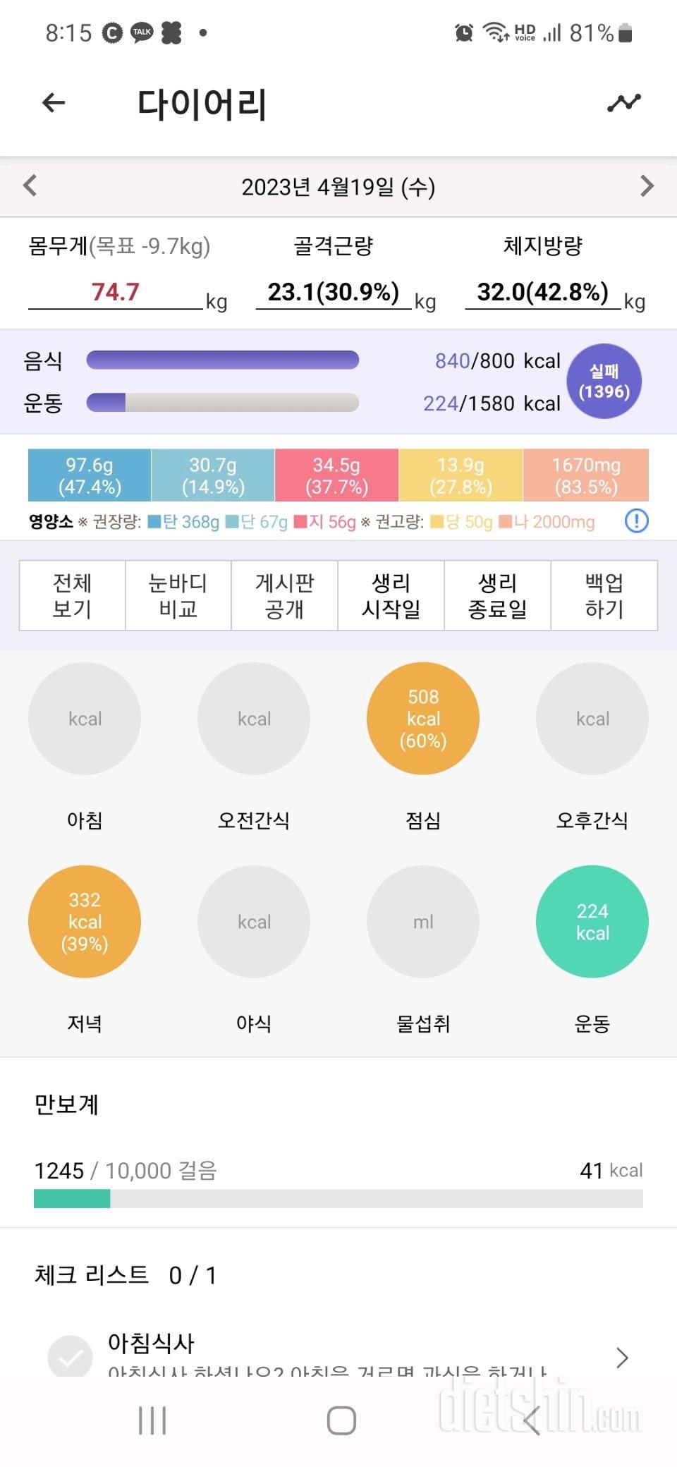 30일 1,000kcal 식단 1일차 성공!