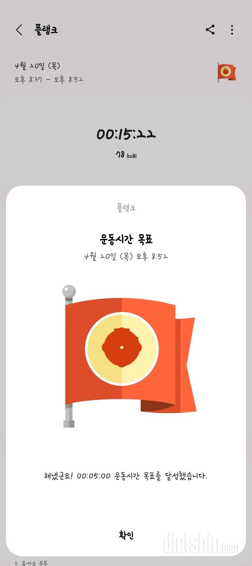 30일 플랭크766일차 성공!