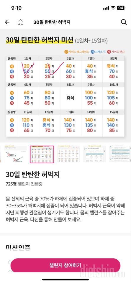 30일 탄탄한 허벅지2일차 성공!