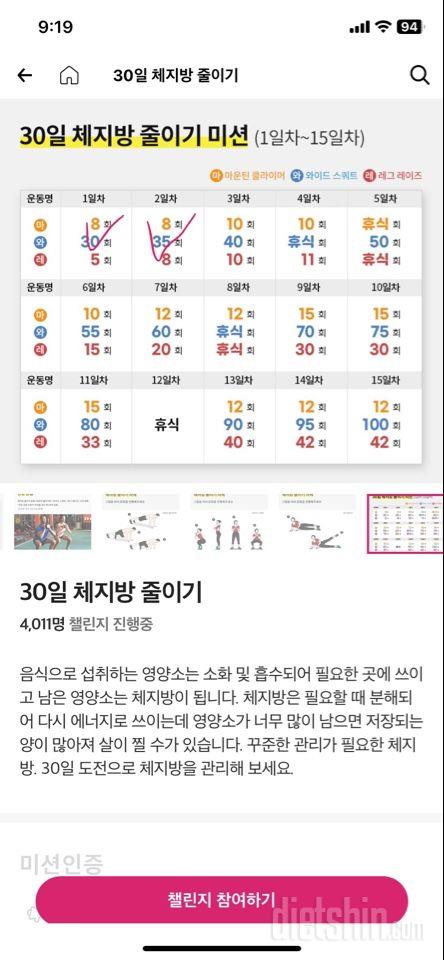 30일 체지방 줄이기2일차 성공!