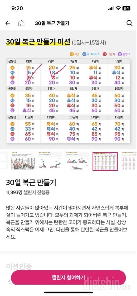 30일 복근 만들기2일차 성공!