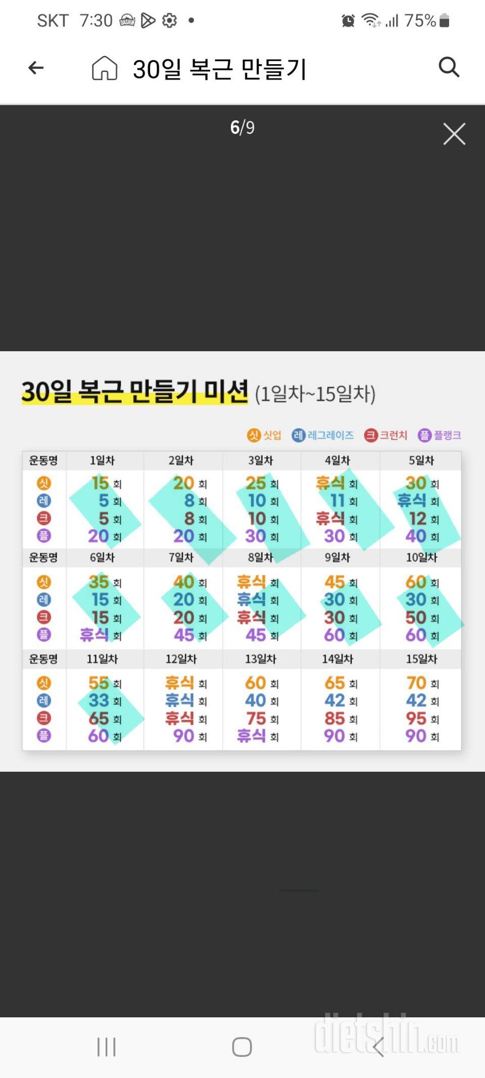 30일 복근 만들기11일차 성공!