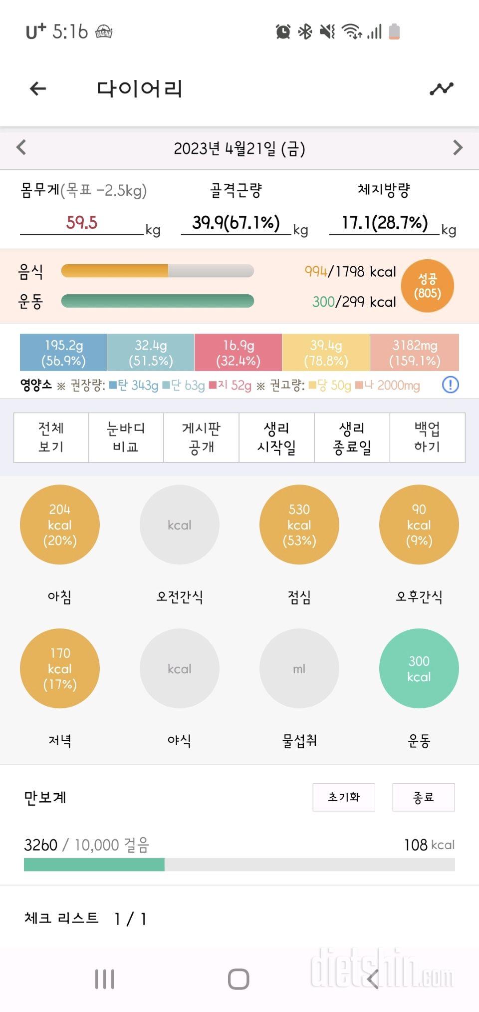 30일 1,000kcal 식단2일차 성공!