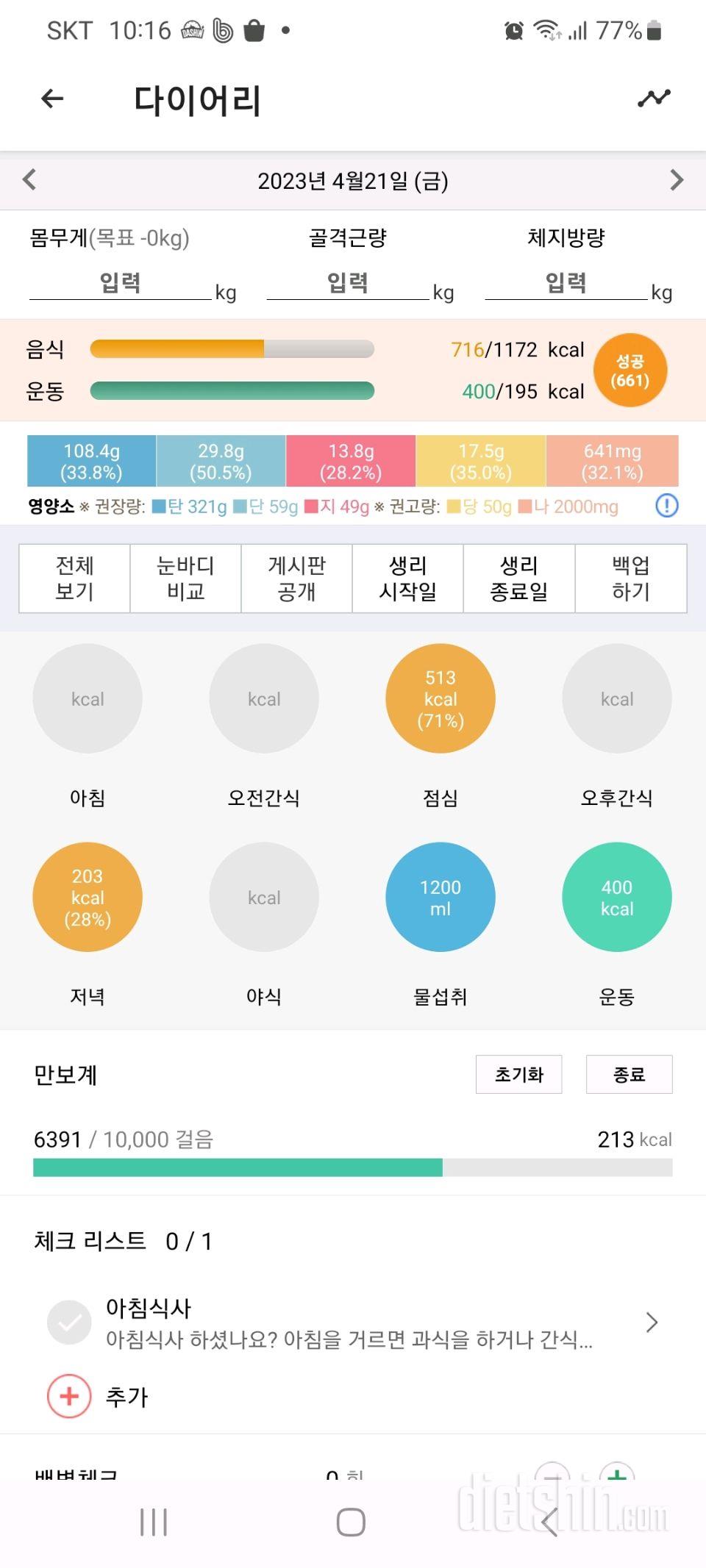 30일 1,000kcal 식단12일차 성공!