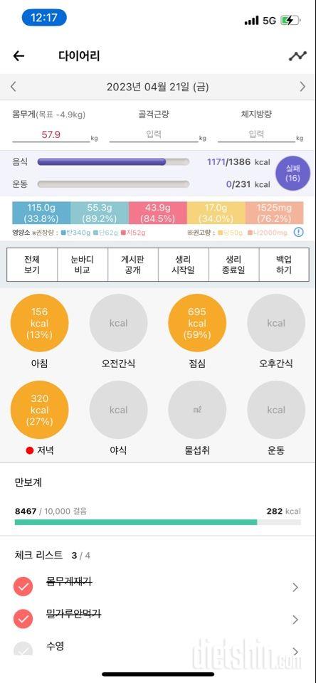 30일 1,000kcal 식단5일차 성공!