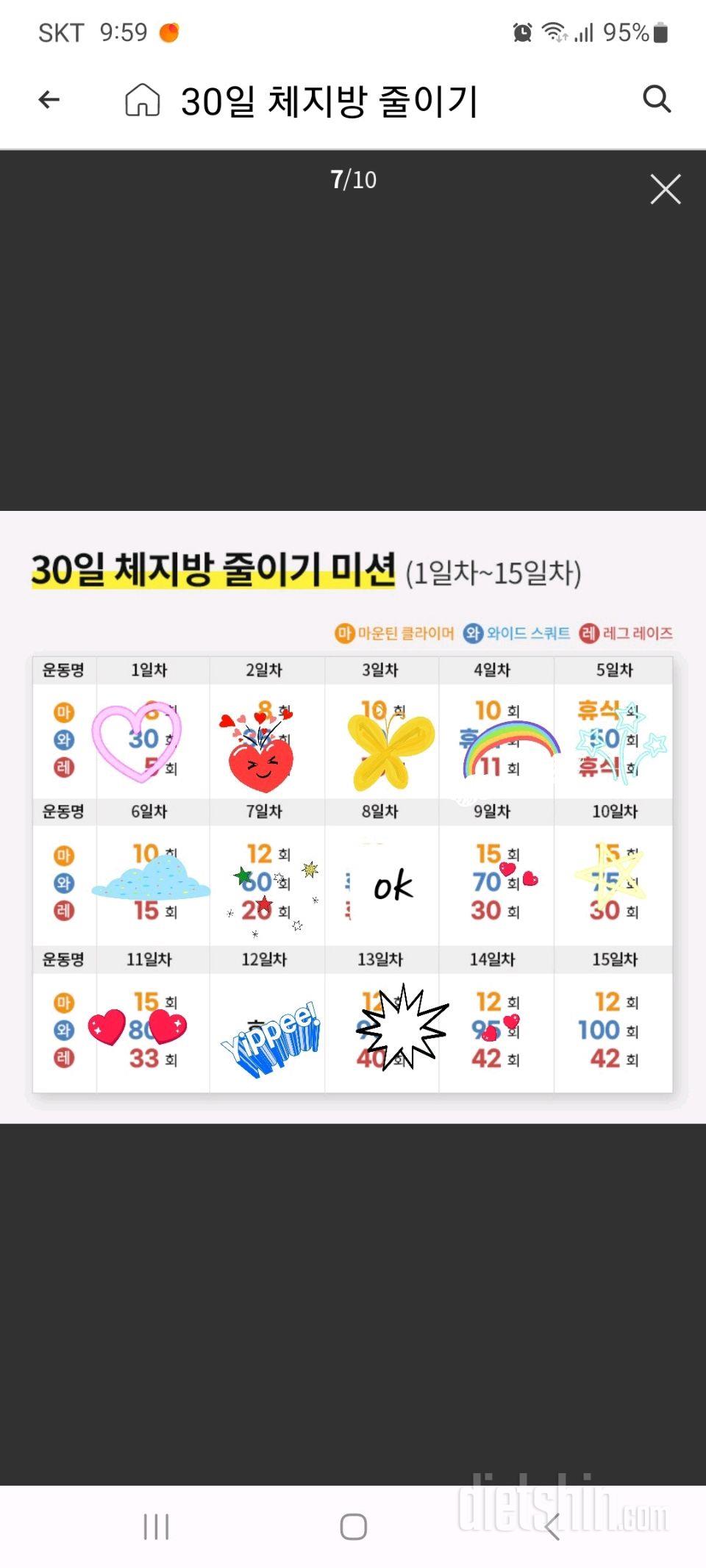 30일 체지방 줄이기14일차 성공!