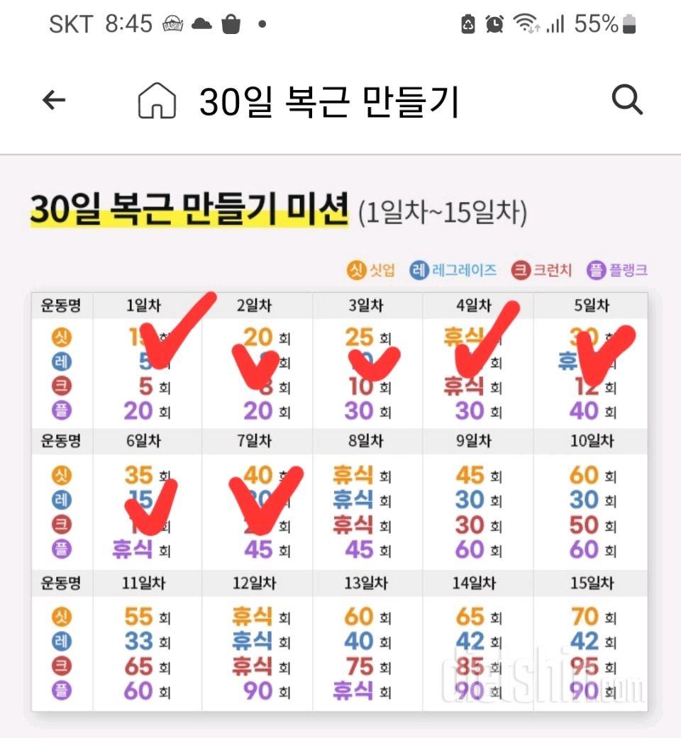 30일 복근 만들기7일차 성공!