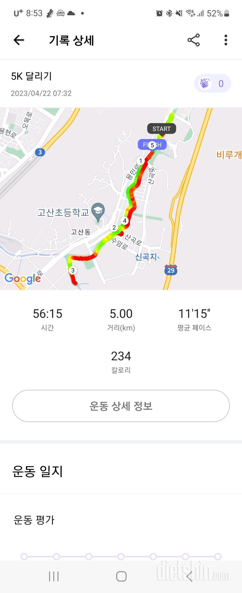 30일 유산소 운동2일차 성공!