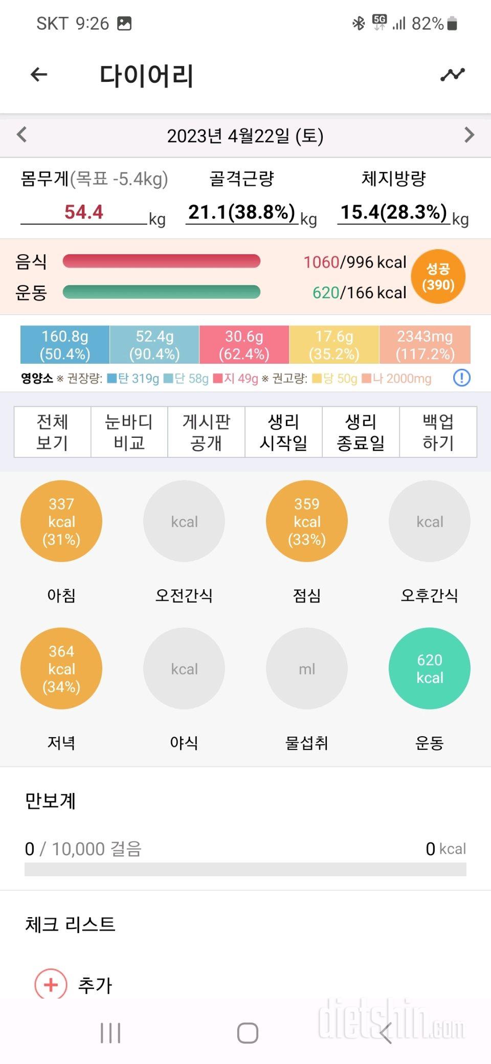 30일 아침먹기1일차 성공!