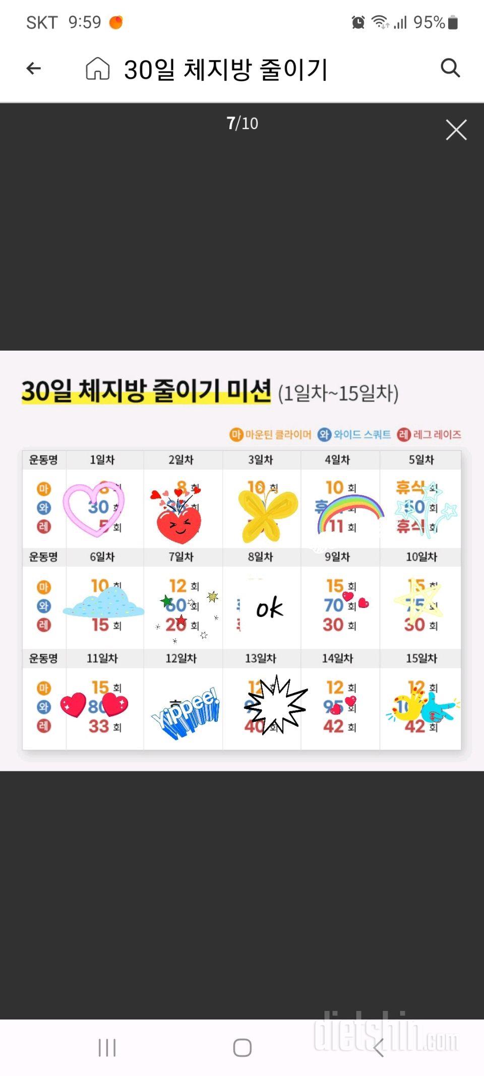 30일 체지방 줄이기15일차 성공!