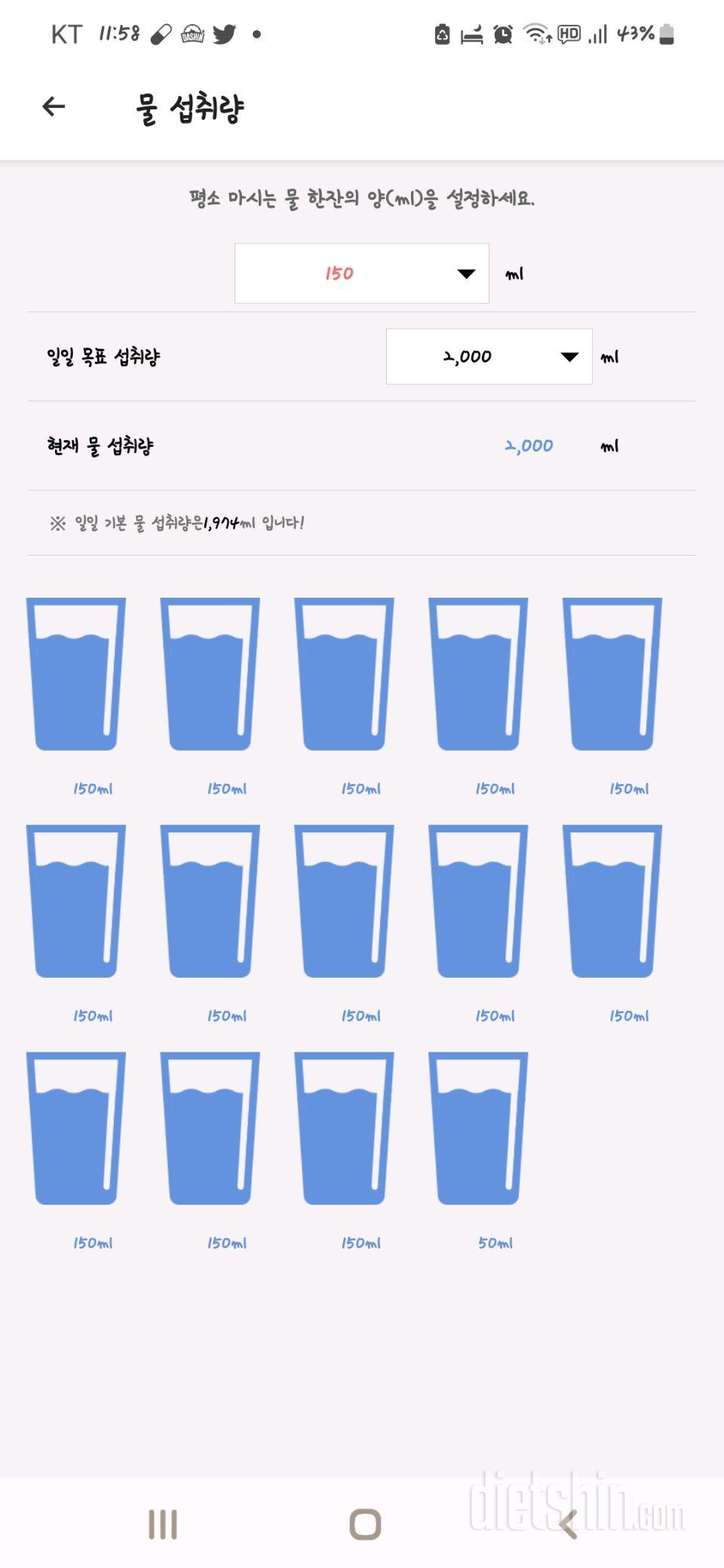 30일 하루 2L 물마시기 73일차 성공!