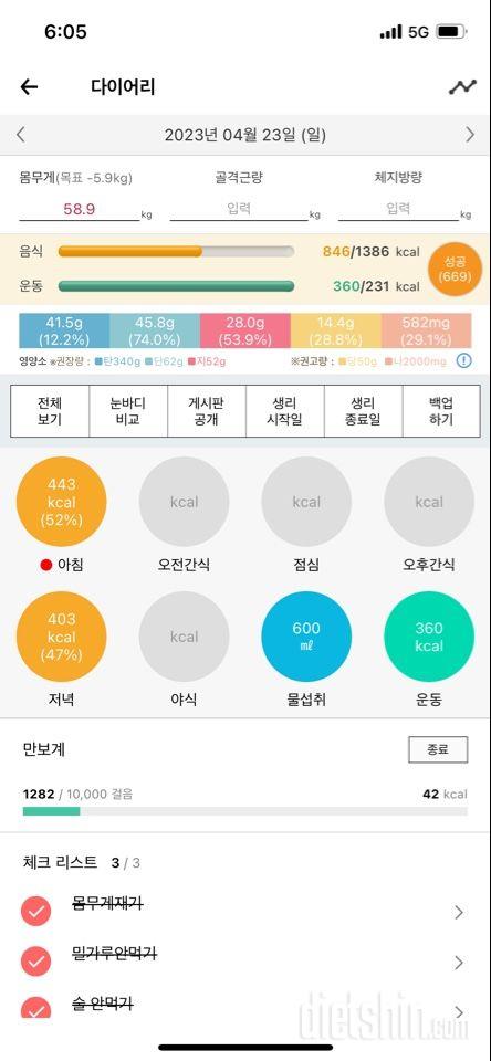 30일 1,000kcal 식단7일차 성공!