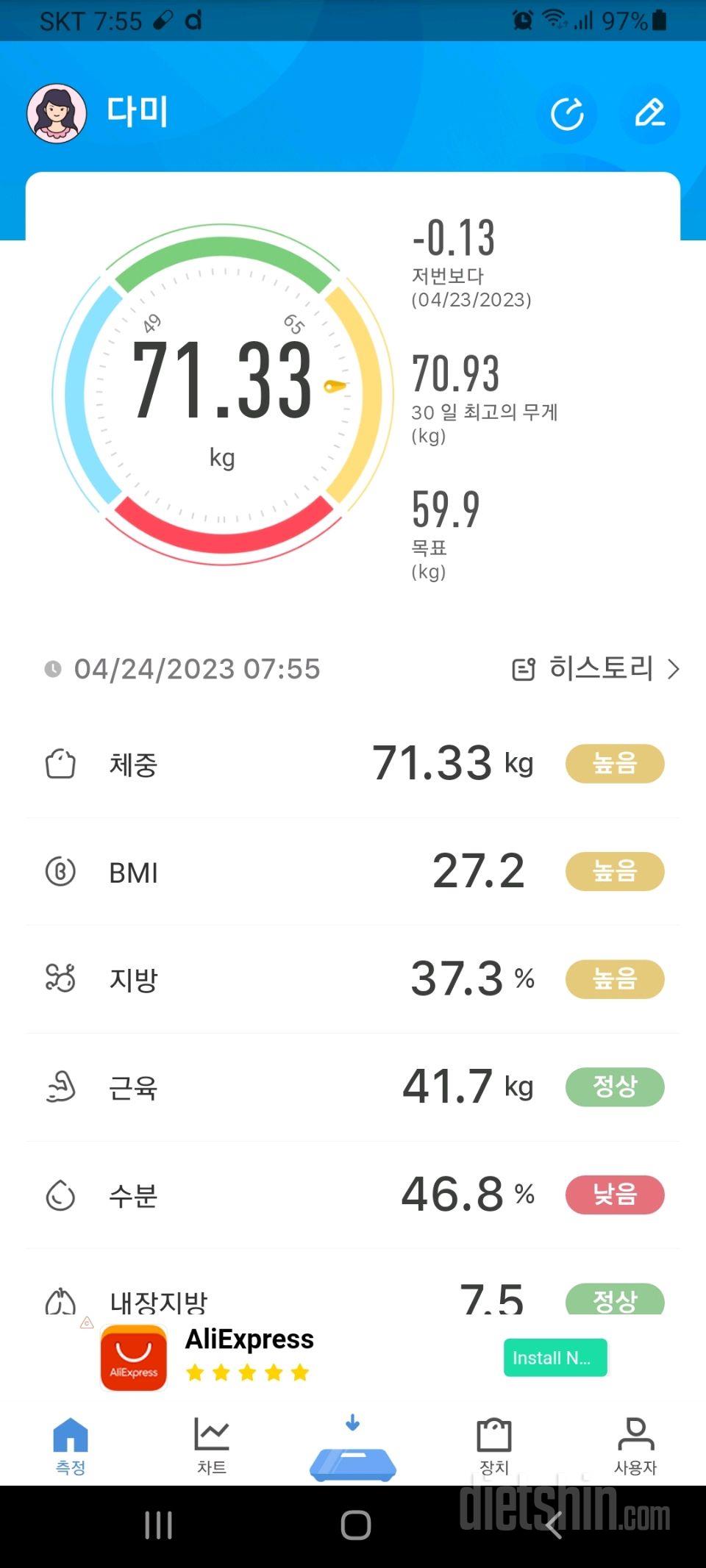 7일 아침 몸무게 재기22일차 성공!