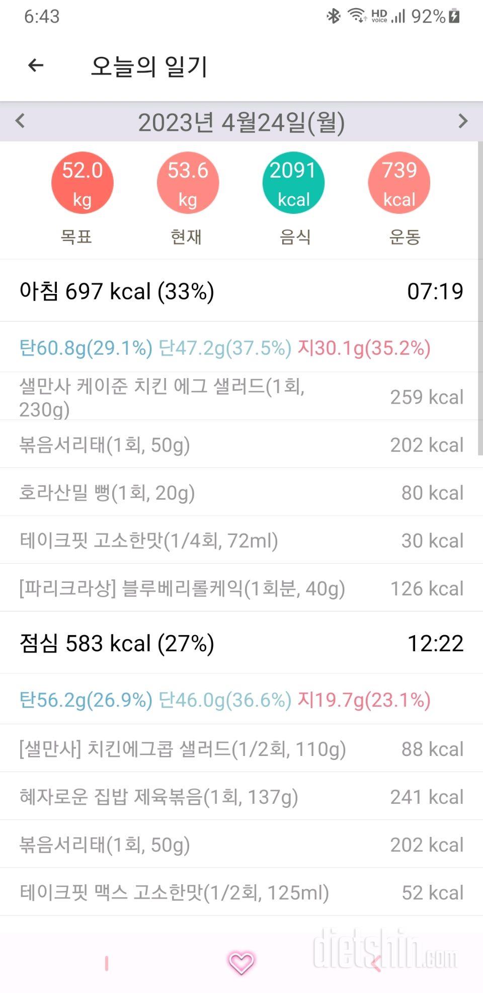 30일 아침먹기731일차 성공!