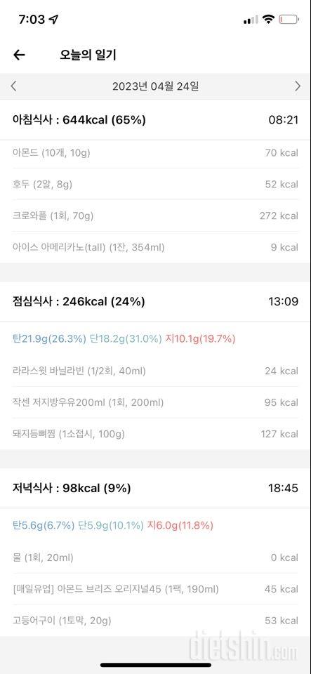 30일 밀가루 끊기4일차 성공!