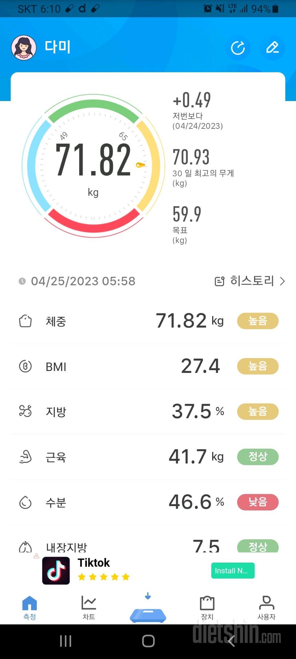 7일 아침 몸무게 재기23일차 성공!