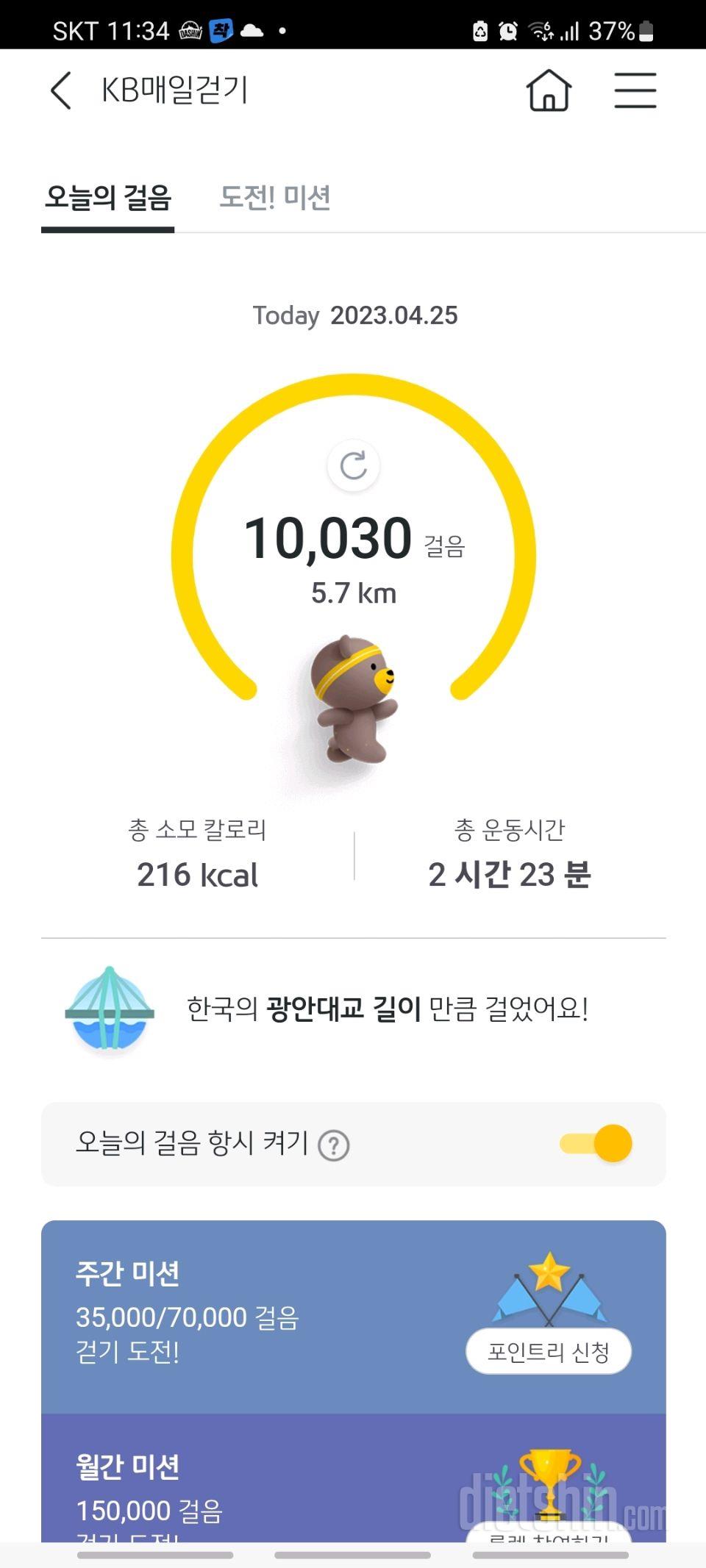 30일 만보 걷기184일차 성공!