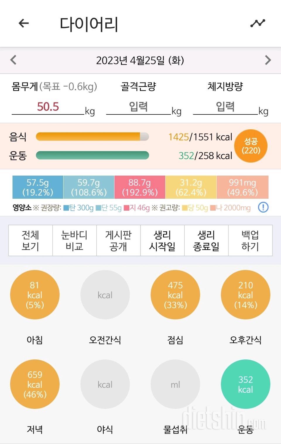 30일 야식끊기76일차 성공!