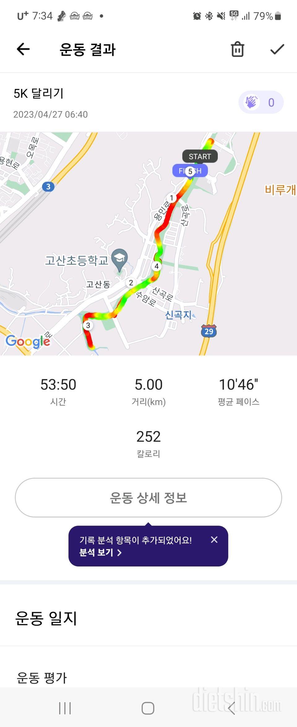 30일 유산소 운동6일차 성공!